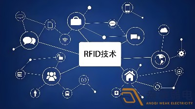 RFID技术在安防领域的应用场景有哪些？